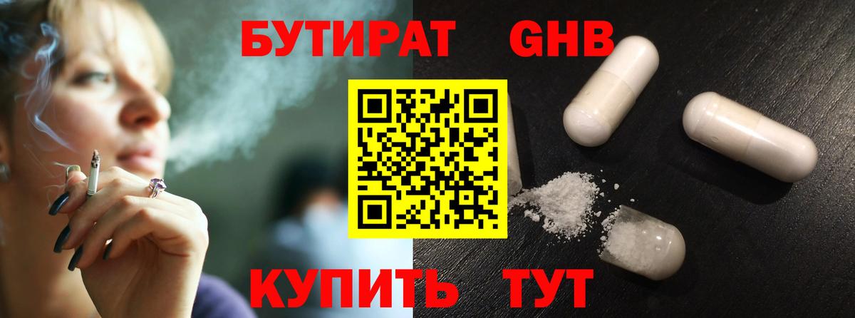 БУТИРАТ 99% Мирный