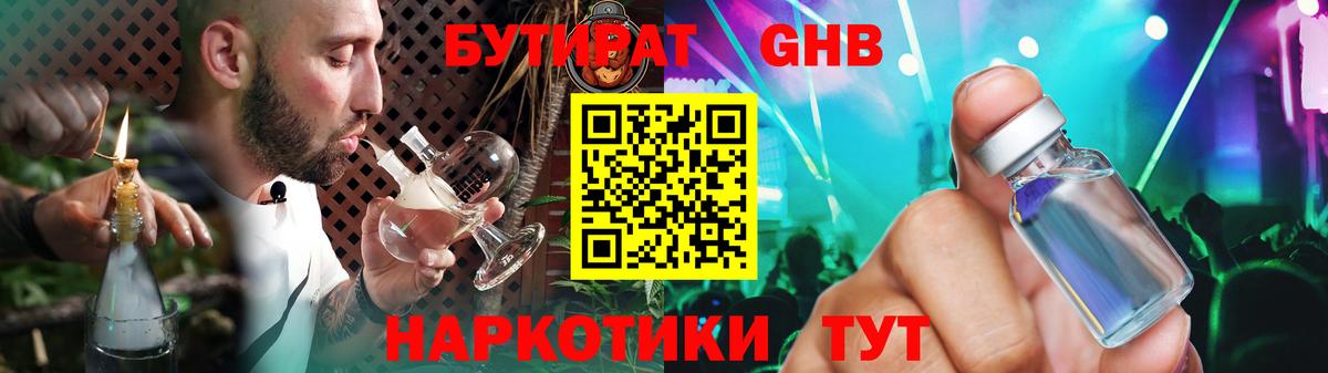 Мирный  БУТИРАТ GHB  Вход с VPN 