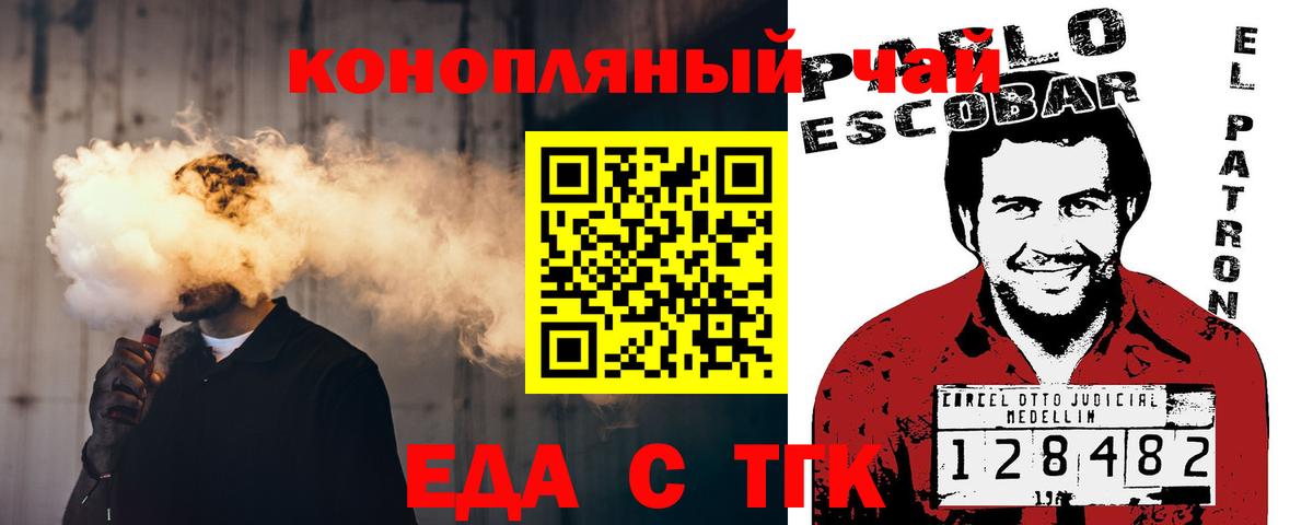 Еда ТГК марихуана  Вход с VPN  Мирный 