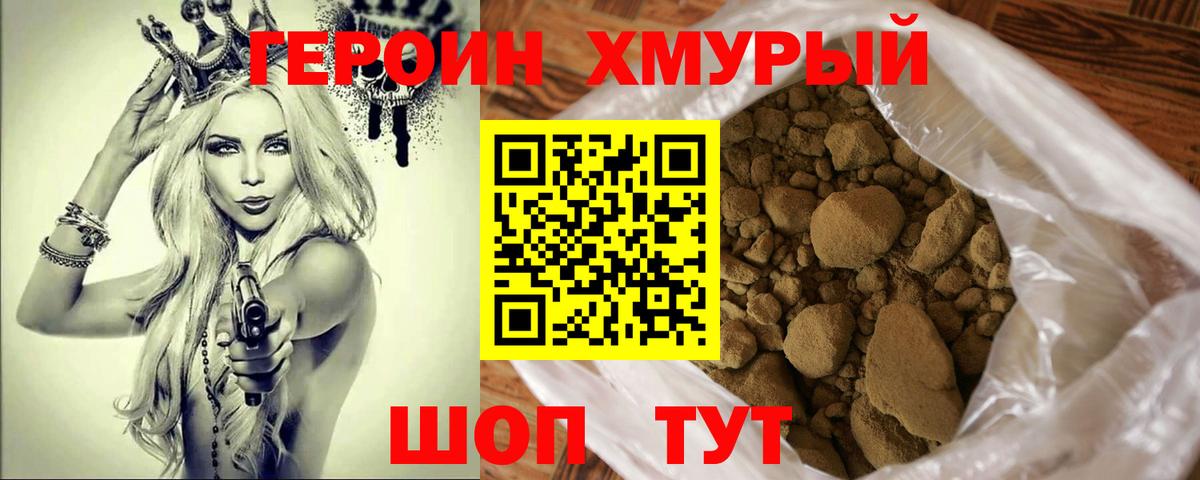 Героин гречка  ГЕРОИН  Мирный  Вход с VPN 