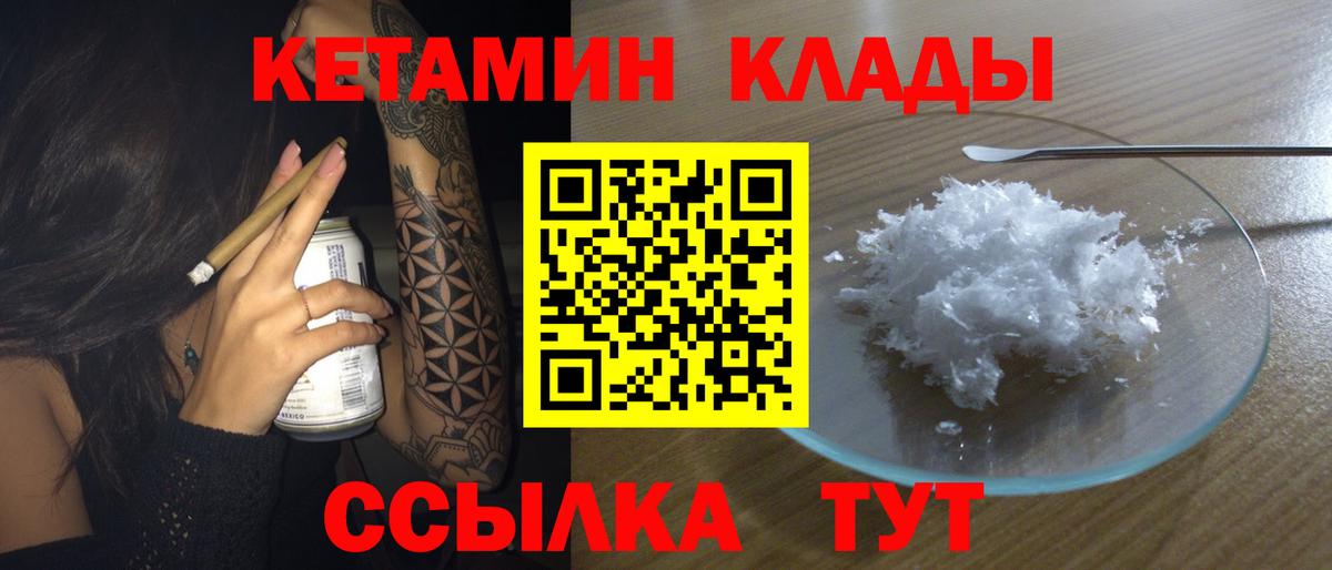 Кетамин ketamine Мирный