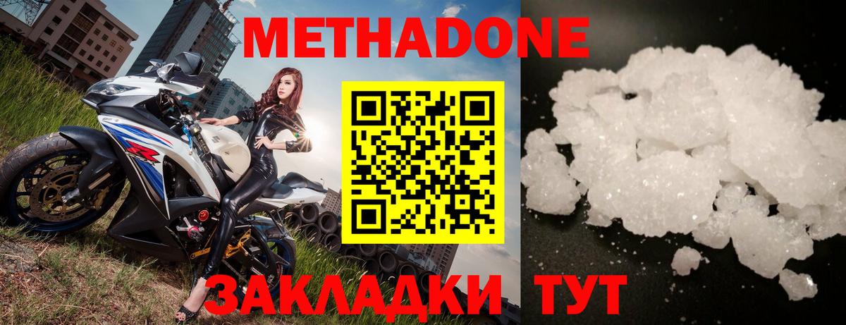 Метадон белоснежный  Вход с VPN  МЕТАДОН methadone  Мирный 