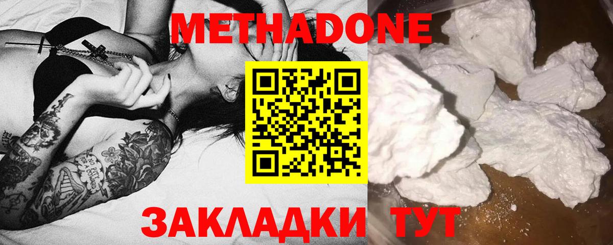 МЕТАДОН methadone Мирный