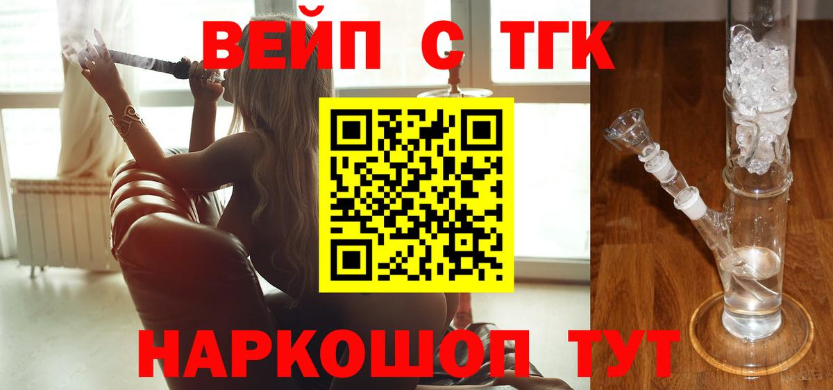 ТГК THC oil  Вход с VPN  Мирный  Дистиллят ТГК вейп 